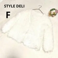 ★STYLE DELI スタイルデリ モコモコアウター ノーカラー 白 秋冬/F