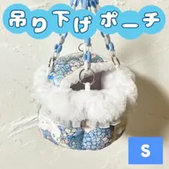 モモンガポーチ フクロモモンガ ハムスター 小動物 ハンモック 丸型 ブルー 青のサムネイル