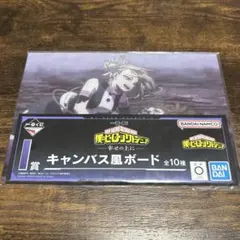 一番くじ　ヒロアカ　幸せの上に　I賞　キャンバス風ボード　トガちゃん　お茶子