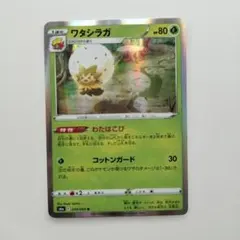 ワタシラガ R 010/069 ポケモンカードのサムネイル