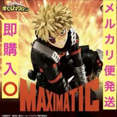 僕のヒーローアカデミア MAXIMATIC KATSUKI BAKUGO Ⅱ ②