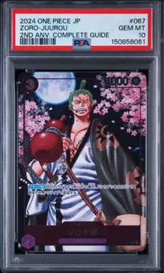 2026年最新】ゾロ十郎 psa10の人気アイテム - メルカリ