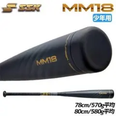 2025年最新】ssk mm18 78の人気アイテム - メルカリ