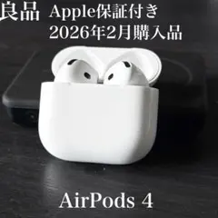 極美品　Apple保証　2026年2月購入　AirPods 4 MXP63J/A 2024年10月購入品 AirPods 4 MXP63J/A - メルカリ