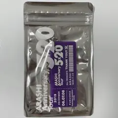 ARASHI Anniversary Tour 5×20 キーホルダー 紫