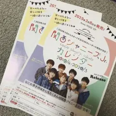 関西ジャニーズJr.カレンダー フライヤー