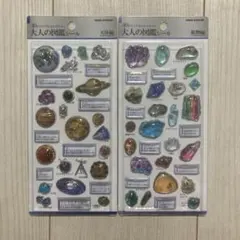 大人の図鑑シール 3D 鉱物編 天体編　2つセット