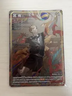 2026年最新】ハイキュー カード 侑の人気アイテム - メルカリ