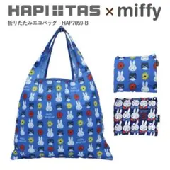 新品 ミッフィー ハピタス エコバッグ 折りたたみ
