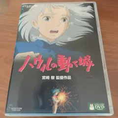 ハウルの動く城 木村拓哉 神木隆之介 宮崎駿 DVD（特典ディスクと