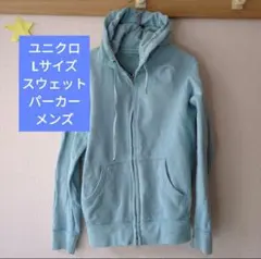ユニクロLサイズ　スウェットパーカー　メンズ