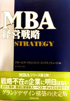 2026年最新】mbaの人材戦略の人気アイテム - メルカリ