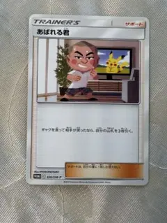 2026年最新】あばれる君 ポケカの人気アイテム - メルカリ
