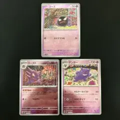 高騰中】ゲンガー モンスターボールミラー 進化セット こみやトモカズ