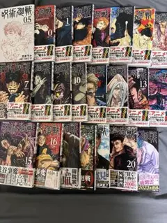 呪術廻戦　0から21巻セット　0.5巻も含む
