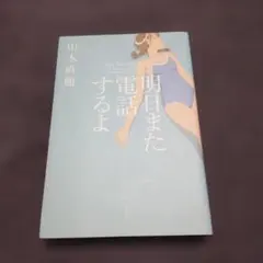 お父さんは心配症 & ときめきトゥナイト りぼん 付録 - メルカリ