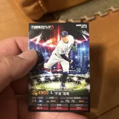 カルビー プロ野球チップス プロスピ 平良海馬 埼玉西武ライオンズ