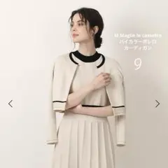M Maglie le cassetto バイカラーボレロカーディガン　9 美品