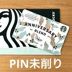 封筒付き！PIN未削り スターバックスカード アニバーサリーブレンド2023