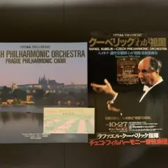 クーベリック指揮チェコフィル コンサートの当日チケット・プログラム・パンフレット