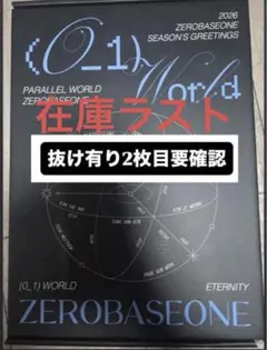 zerobaseone zb1 シーグリ　本体　未開封　新品未使用