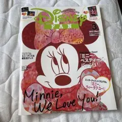 ディズニーファン2023年3月号