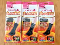 靴下の岡本 レディース ココピタプラスあったか実感 ブラック 3足セット 未開封