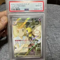超美品 PSA10 リーリエのアブリボン AR SV9 バトルパートナーズ