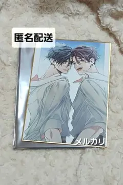 つよがりオメガは僕らの番 あやみね稜緒 アニメイト ミニ色紙