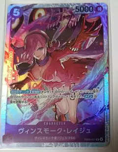 ヴィンスモーク・レイジュ sr ワンピースカード