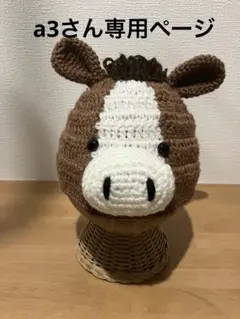 a3さんオーダー専用ページ♡