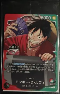 一番くじ限定・ワンピースカード☆モンキー・D・ルフィ☆購入特典リーダー/プロモ
