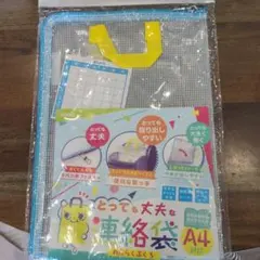 連絡袋