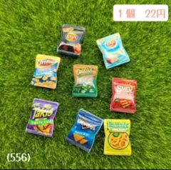(556) スナック　ポテトチップス　パッケージ　レイズ　フリトス　チートス