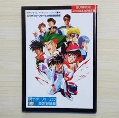 新世紀GPXサイバーフォーミュラ トレーディングカード プロモ 新世紀GPXサイバーフォーミュラ トレーディングカード