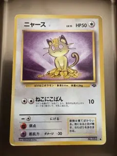 旧裏ポケモンカード】ニャース ねこにこばん レベル15 - メルカリ