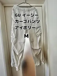 イージーカーゴパンツ M GU ホワイト アイボリー