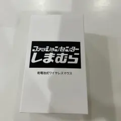 ファッションセンターしまむら ワイヤレスマウス