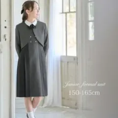 極美品✨　アリサナ　卒服　ボレロ　ワンピース　フォーマル　セットアップ　160