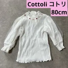 バースデイ Cottoli コトリ 80cm チュール袖トップス