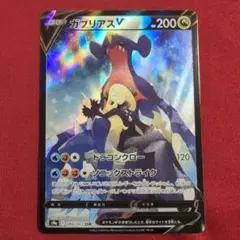 ガブリアスV CSR S9a バトルリージョン 084/067 - メルカリ