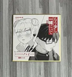 正反対な君と僕 谷 鈴木 ミニ色紙 ジャンププラス展 ジャンプ+展