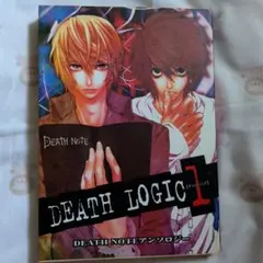 DEATHTIX vol.1 デスノート同人誌アンソロジー集 東京漫画社 - メルカリ
