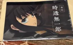 鬼滅の刃刀鍛冶の里編　 時透無一郎 A4クリアファイル正規品ufotable