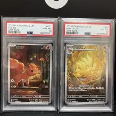 ロコン & キュウコン PSA10連番セット PSA10】連番 ロコン キュウコン SO スペシャルデッキセット リザードン