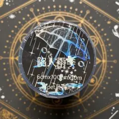 【8900】海外　マステ　3/5/巻　貝殻光マスキングテープ　雨　花火　装飾系