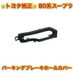 新品未使用】トヨタ 80ランクル FZJ80 オイルポンプカバー トヨタ純正