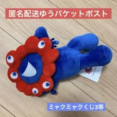 大阪　関西万博　EXPO2025 ミャクミャク　3等　くじ　ぬいぐるみ　寝そべり