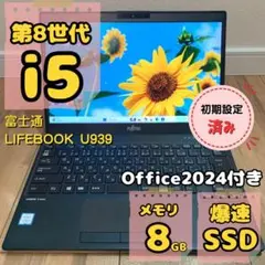 BS）LIFEBOOK U938☆第8世代i5☆Office2024 - メルカリ