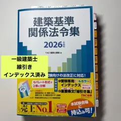 2026年最新】一級建築士 法令集の人気アイテム - メルカリ